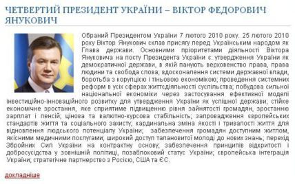 Вместо "достижений" Януковича на сайте президента показывают биографию Порошенко