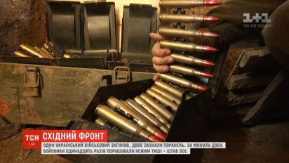 Ситуация в ООС: один украинский военный погиб, двое ранены