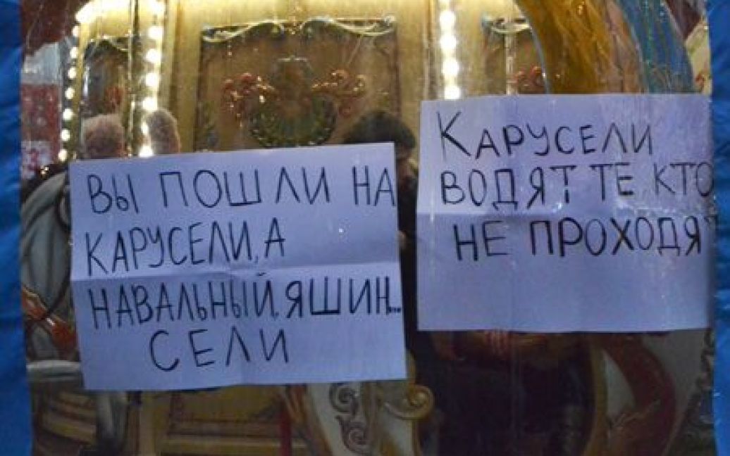 Флешмоб на каруселі на  підтримку російської опозиції / © Українська правда