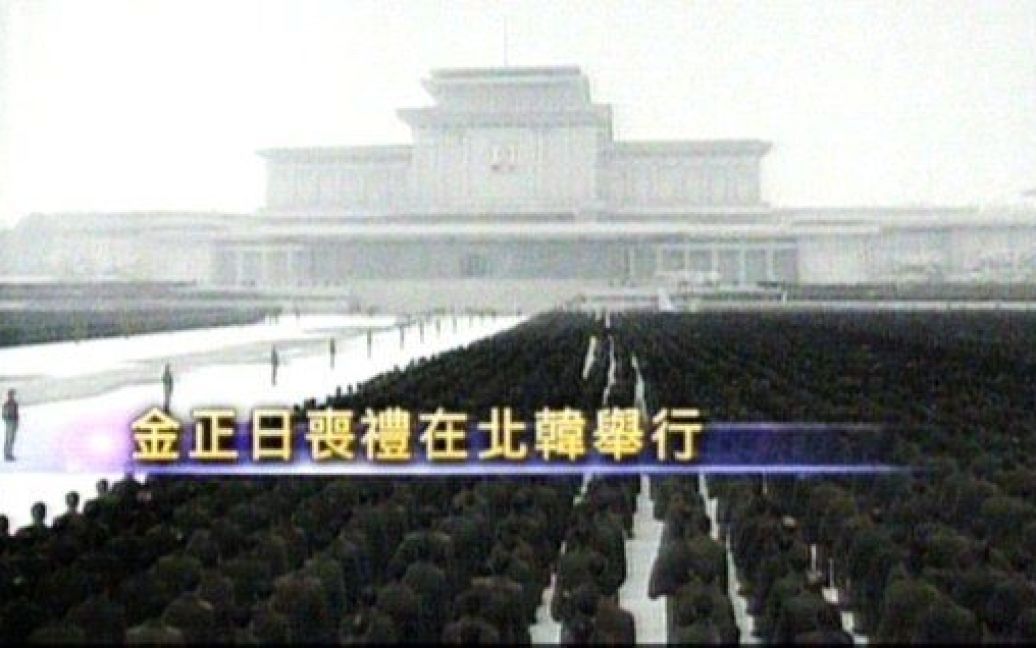 Північна Корея попрощалася з Кім Чен Іром / © AFP