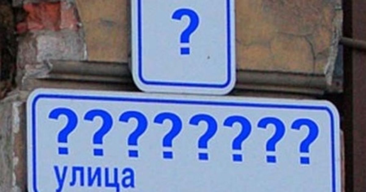 В Киеве заговорили о переименовании столичных улиц