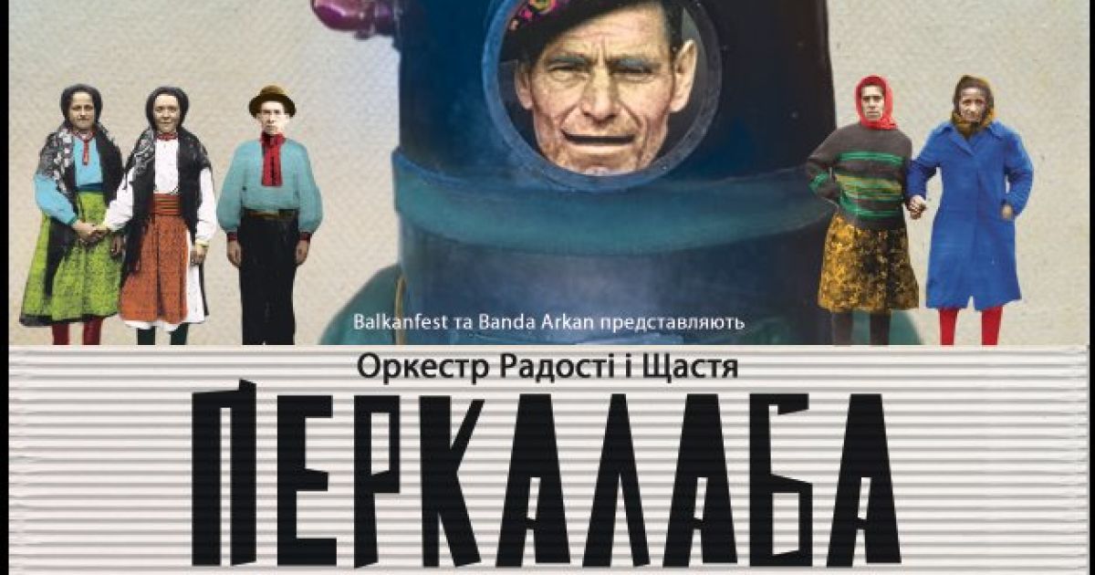 Перкалаба у Києві заспівала з Гудзем і гуртом Даха Браха_2