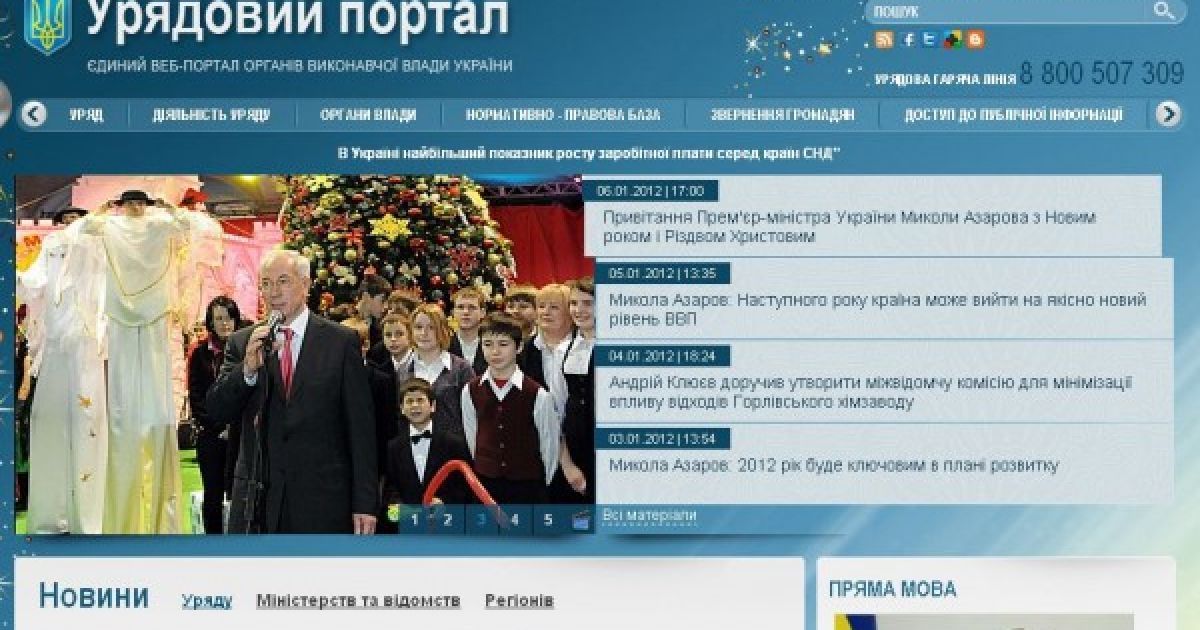 Скріншот з сайту Кабміну