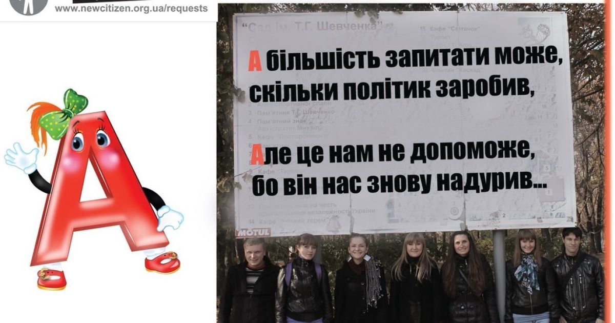 "Абетка ЗАПИТайка"