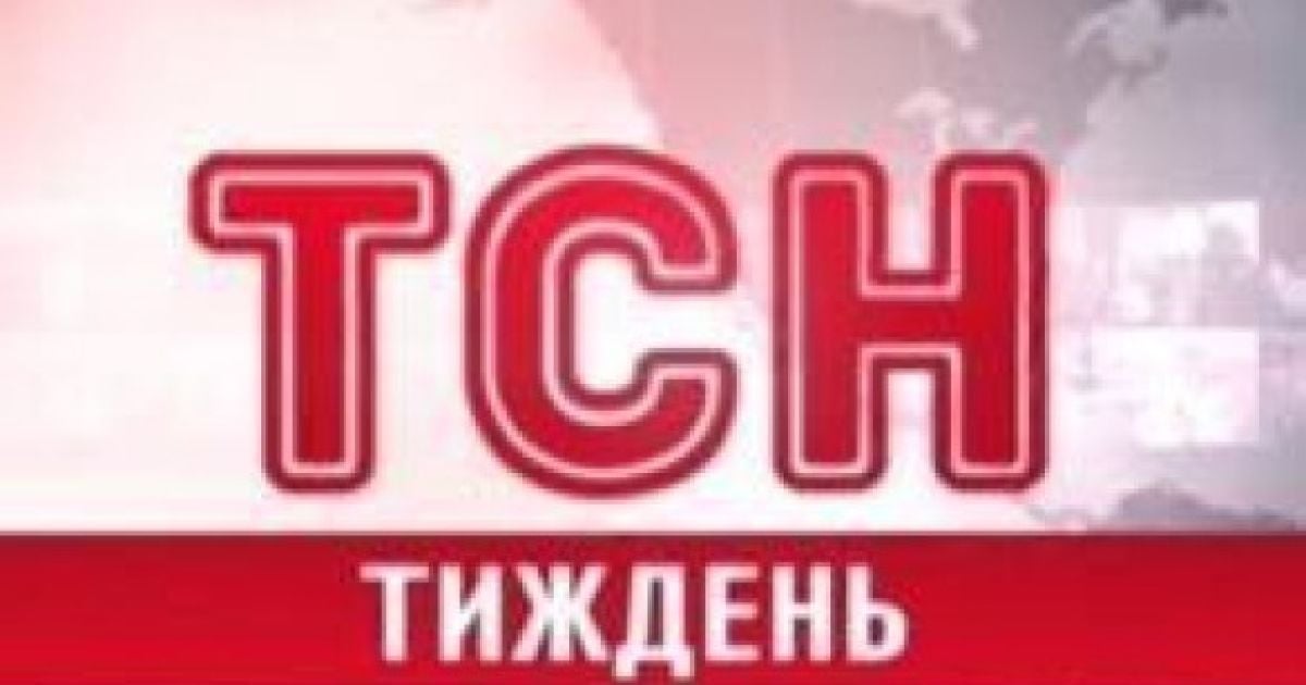 Выпуск ТСН-Тиждень за 4 ноября 2012 года