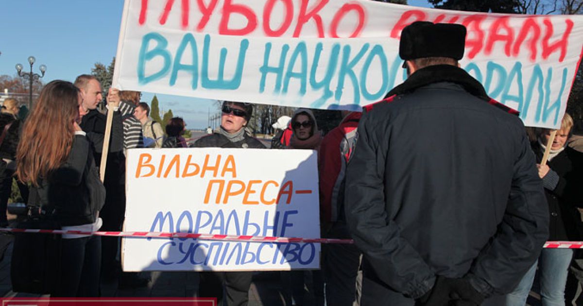 В Києві біля Верховної ради представники ЗМІ провели мітинг з вимогою заборонити ухвалення законопроекту "Про захист суспільної моралі". / © Главред