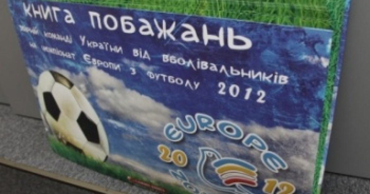 Книга побажань на Євро-2012
