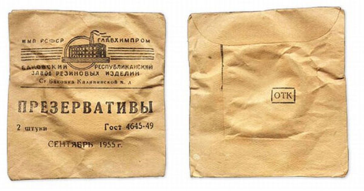 Изделия баковского завода. Изделие номер 2 в СССР. Резиновое изделие номер два. Резиновое изделие 2 в СССР. Резинотехнические изделия номер два.