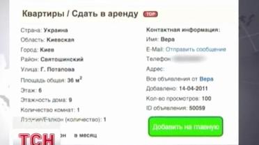 Знову квартирна афера в столиці