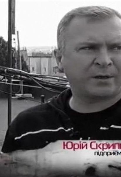 Юрія Скрипку кинули за грати через небажання ділитися нажитим