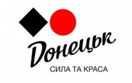 Донецьк рекламуватиме себе на Євро-2012, як місто "сили та краси"