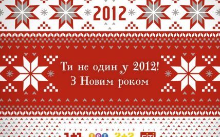 ТСН.ua вітає усіх з Новим 2012 роком!