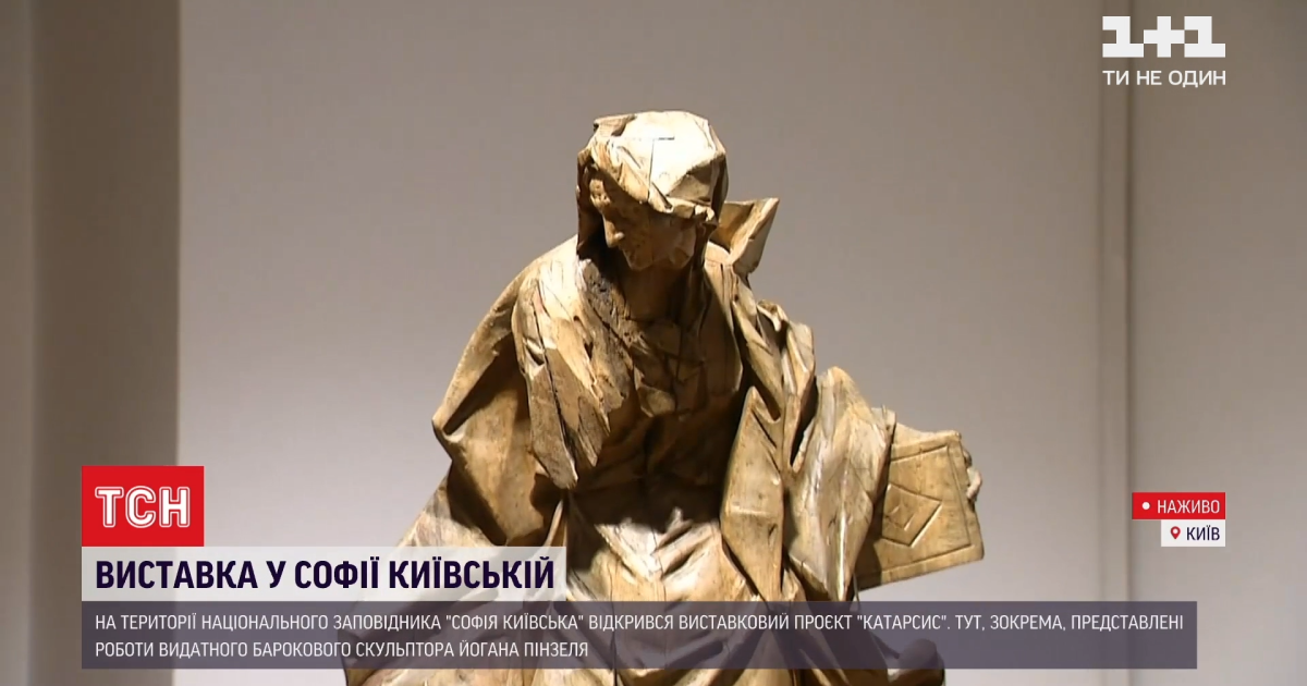 До Києва привезли роботи видатного митця Пінзеля
