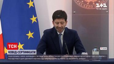 Новости мира: Италия первой в Европе ввела обязательные "ковид-сертификаты"