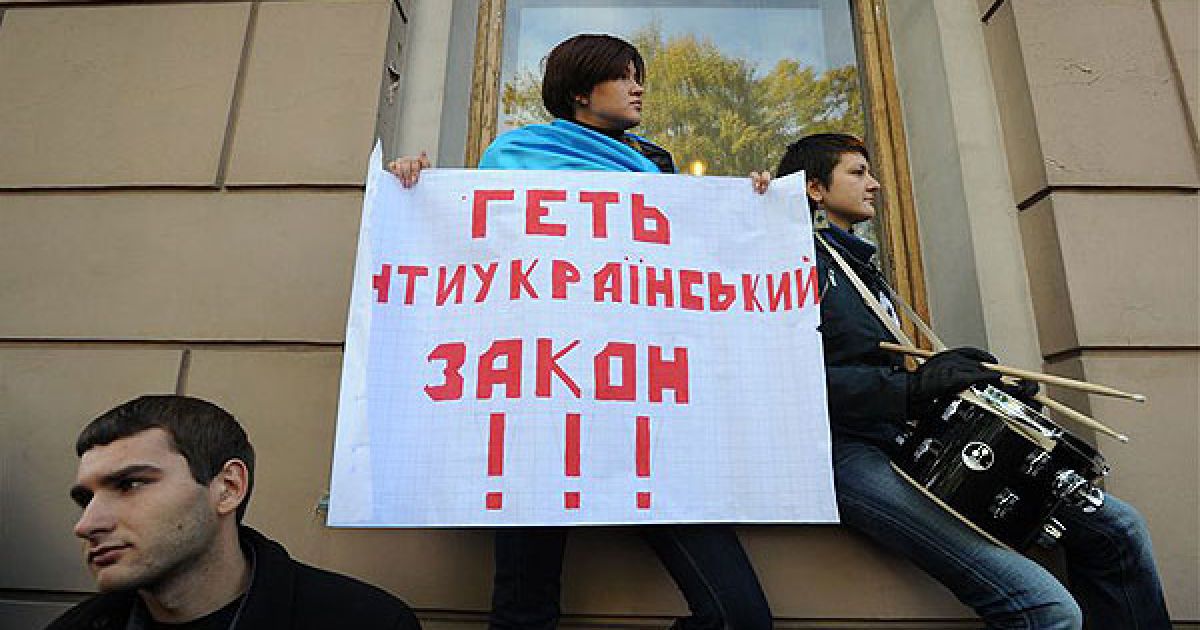 Під стінами Верховної ради у Києві пройшла акція протесту проти запровадження другої державної мови. / © PHL.com.ua