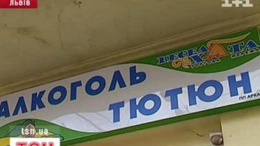 Во Львове “сухой закон”