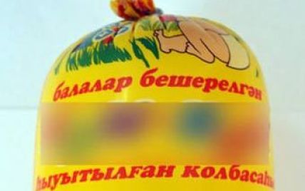 У Росії з'явилася ковбаса "Варені діти"