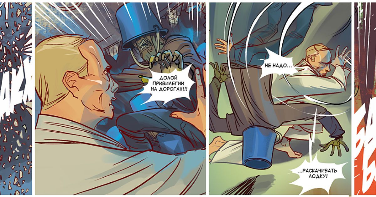 Перша серія коміксів про прем'єр-міністра Росії Володимира Путіна в ролі Людини-як-всі, та президента РФ Дмитра Мєдвєдєва, "нанолюдини", яка вміє перетворюватися на ведмедя. / © superputin.ru