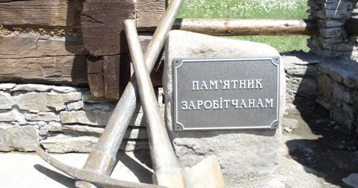 Перший в Україні пам&#039;ятник заробітчанам встановили у закарпатському селі Колочава. / © karpatnews.in.ua