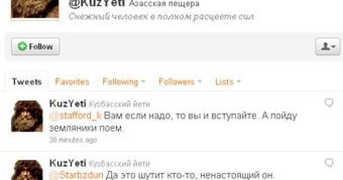 Мікроблог "снігової людини"