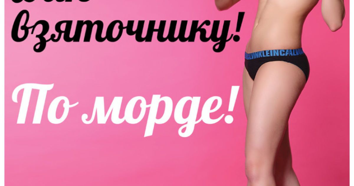 Російські активісти презентували секс-календар проти корупції "Секс проти корупції/Любов проти зла" / © krispotupchik.livejournal.com