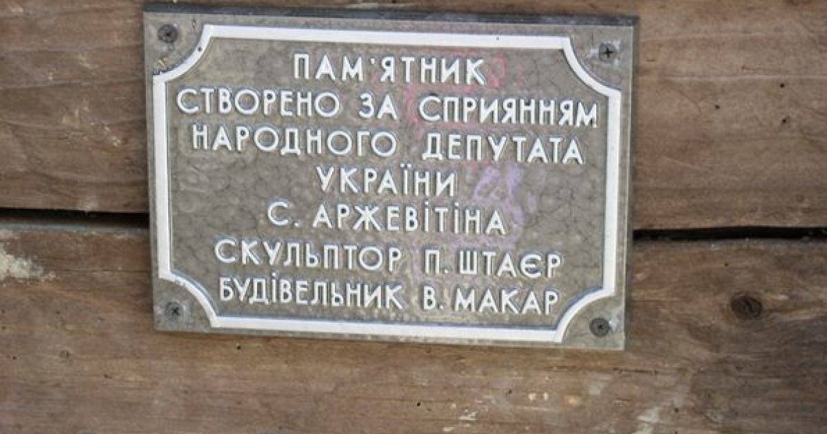 Перший в Україні пам&#039;ятник заробітчанам встановили у закарпатському селі Колочава. / © karpatnews.in.ua
