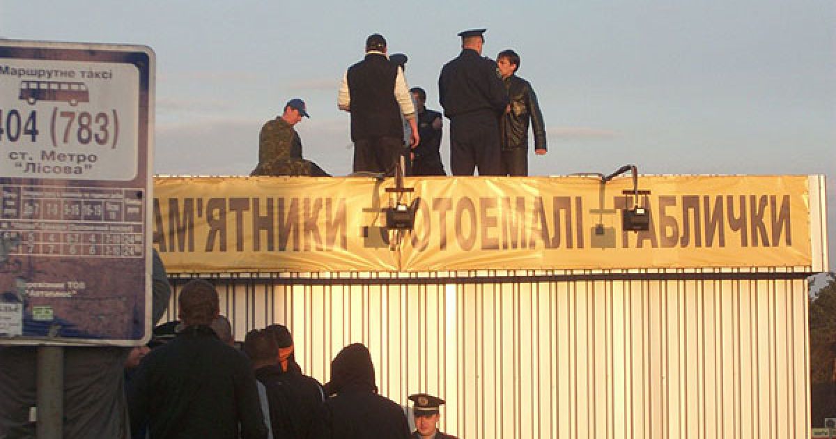 Правоохоронці відновили спроби демонтажу, однак підприємці закидали їх яйцями, демонтаж поки припинений. / © Майдан