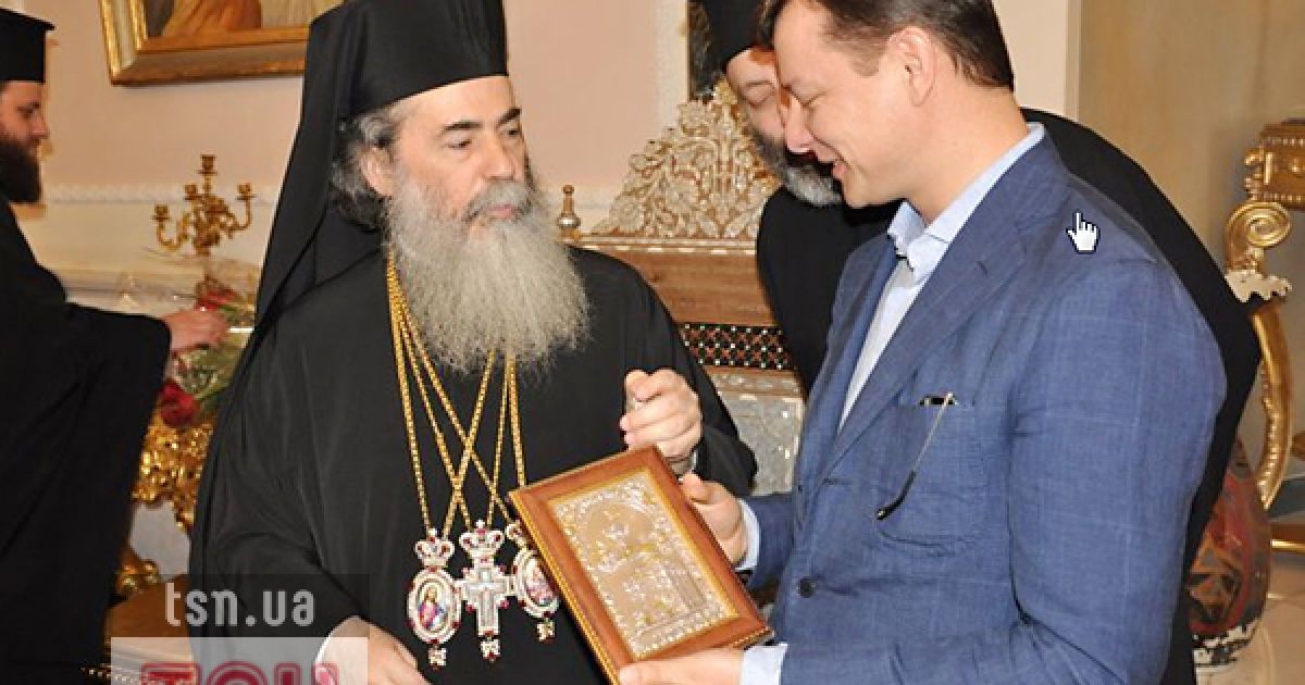 Ляшко зустрівся з Єрусалимським патріархом