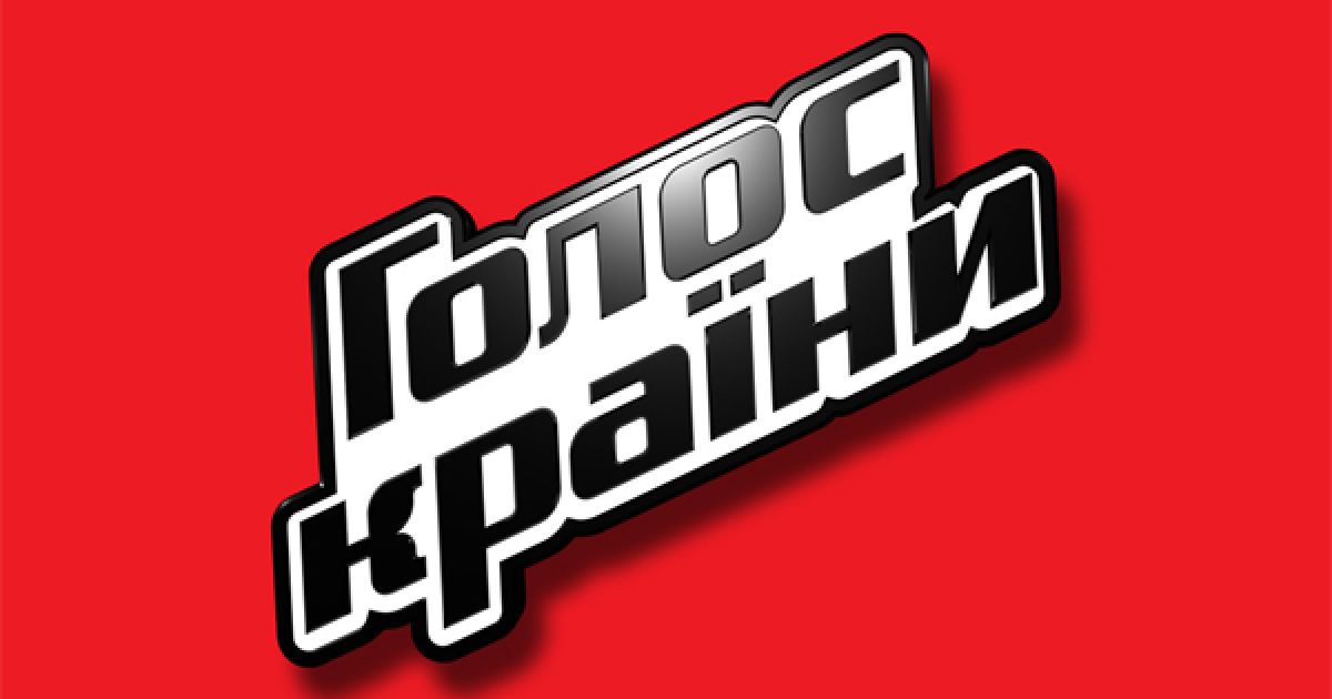 Дивіться "Голос країни" з 15 травня