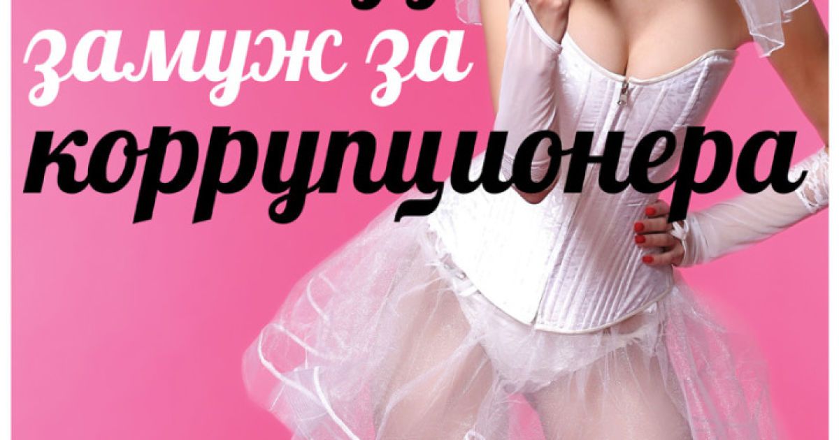 Російські активісти презентували секс-календар проти корупції "Секс проти корупції/Любов проти зла" / © krispotupchik.livejournal.com