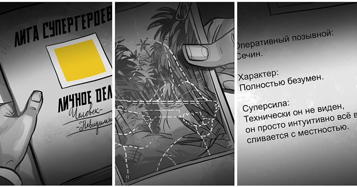 Перша серія коміксів про прем'єр-міністра Росії Володимира Путіна в ролі Людини-як-всі, та президента РФ Дмитра Мєдвєдєва, "нанолюдини", яка вміє перетворюватися на ведмедя. / © superputin.ru