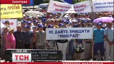 Больше 5 тысяч металлургов вышли на акцию протеста в Запорожье