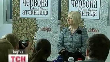 Анна Герман презентовала свой роман "Красная Атлантида"
