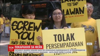 В Малайзии за фейковые новости будут сажать за решетку