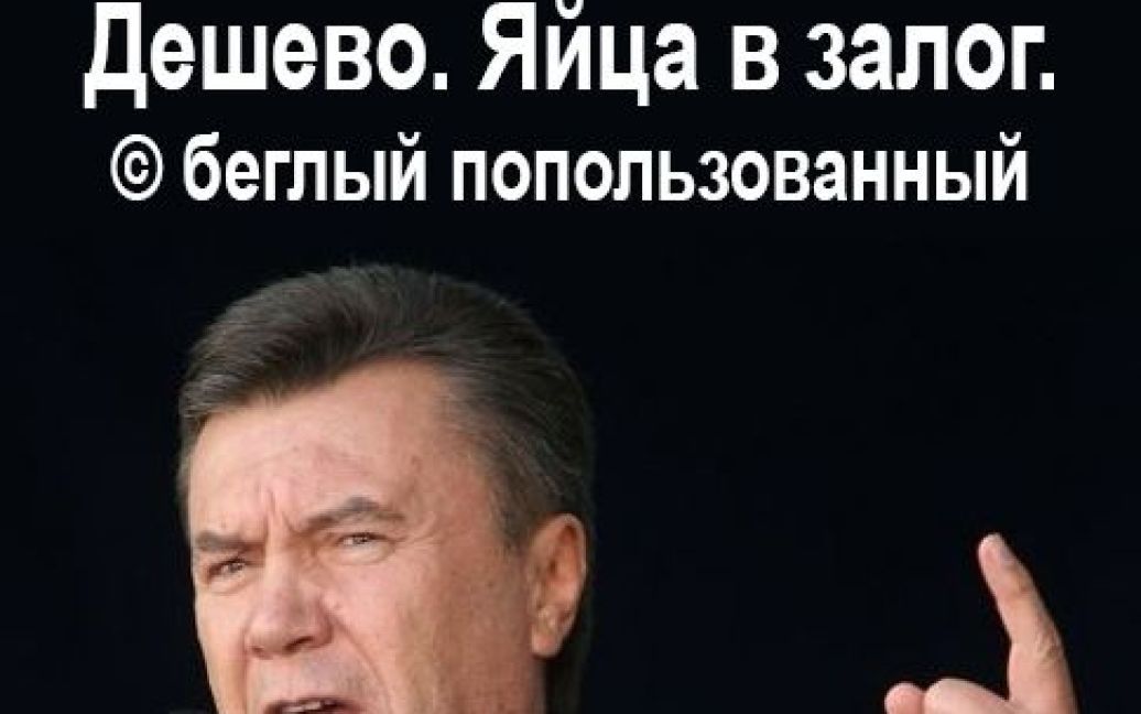 Януковича высмеяли на фотожабах / © queen-time.ru
