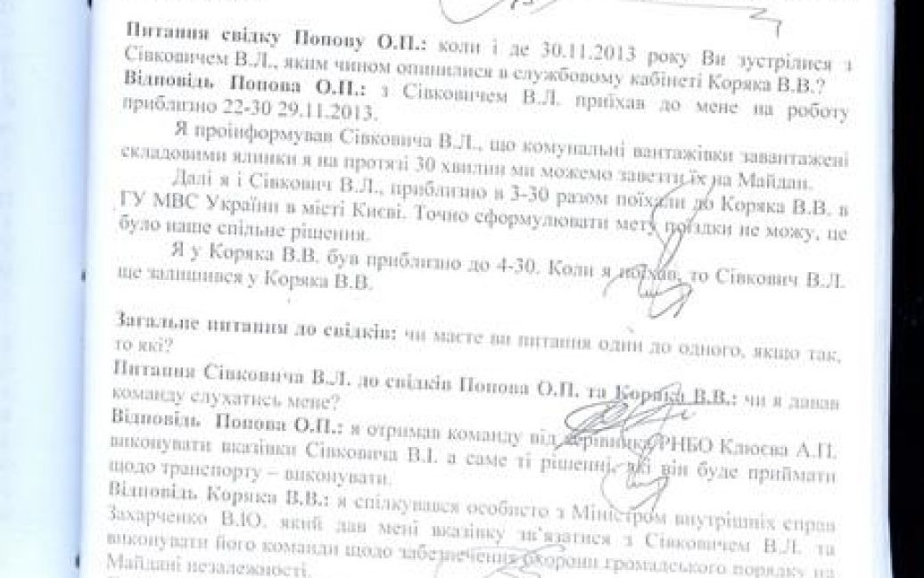 Протоколы допросов Попова, Сивковича и Коряка / © Українська правда