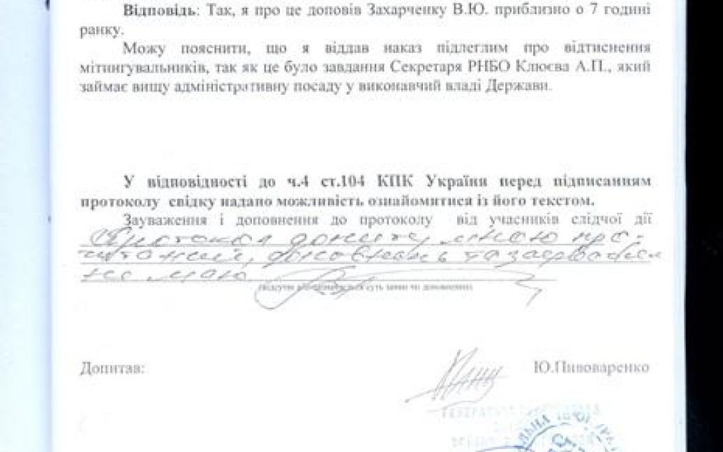 Протокол допроса Коряка / © Українська правда