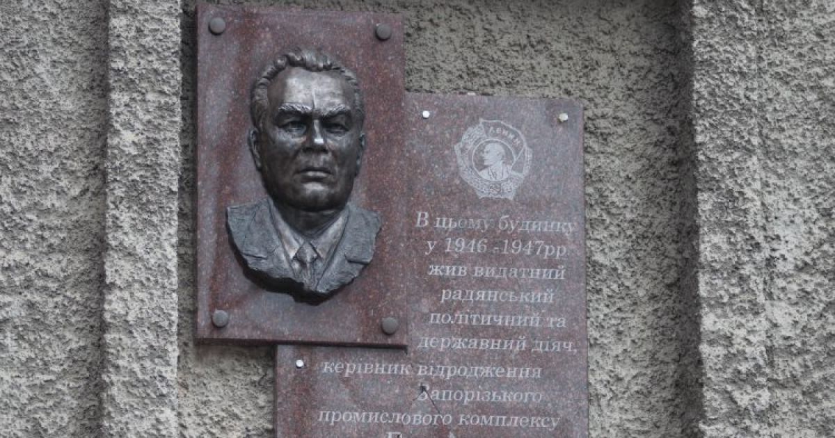 Меморіальну дошку Брежнєву пошкодили в Запоріжжі