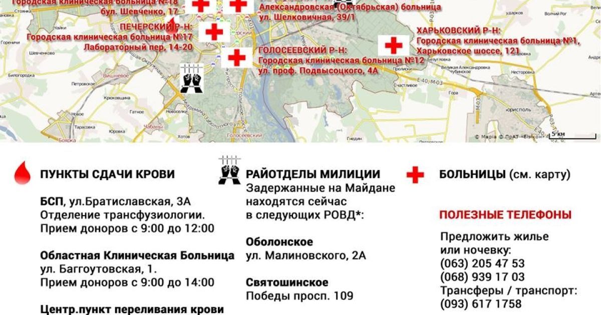 Пункты сдачи крови в Киеве (карта)