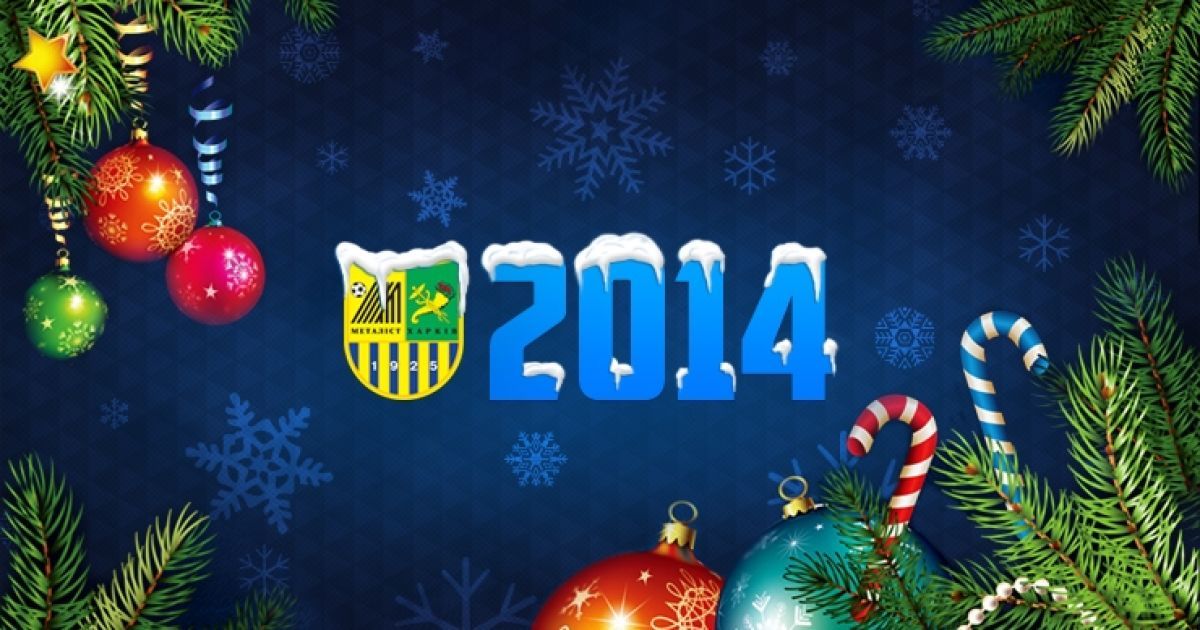 "Металіст" вітає вболівальників з новорічними святами