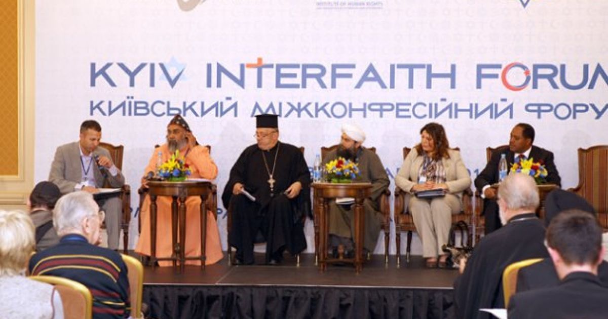 Киевский межконфессиональный форум - это крупнейшее ежегодное собрание религиозных лидеров