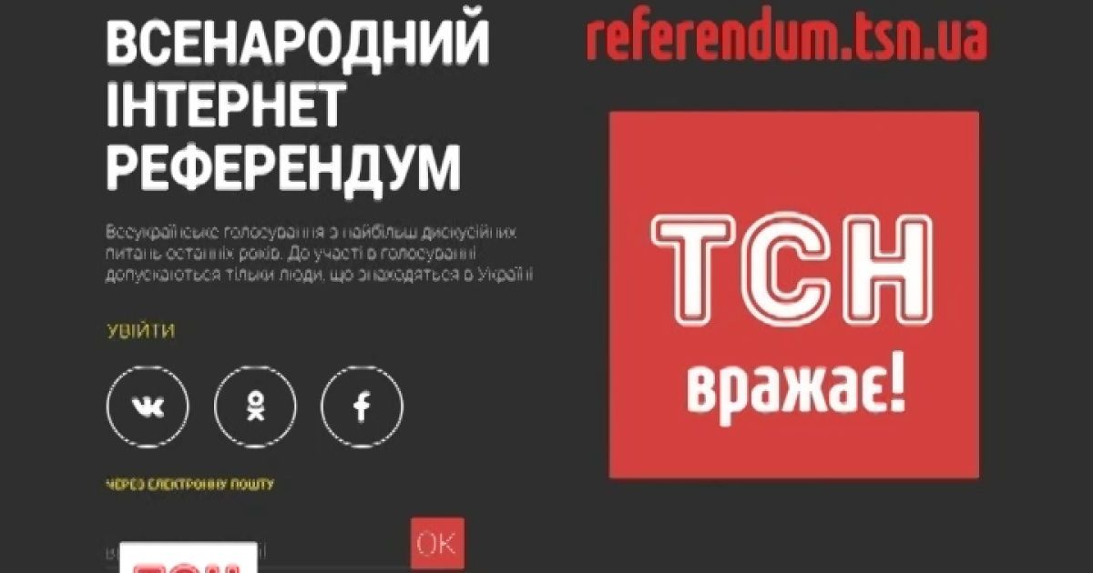 Украинцы высказались за вступление в ЕС и НАТО на интернет-референдуме