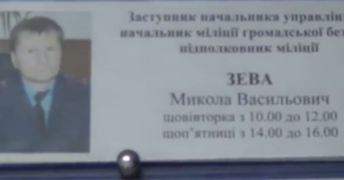 Информацию о милиционера нашли на стенде