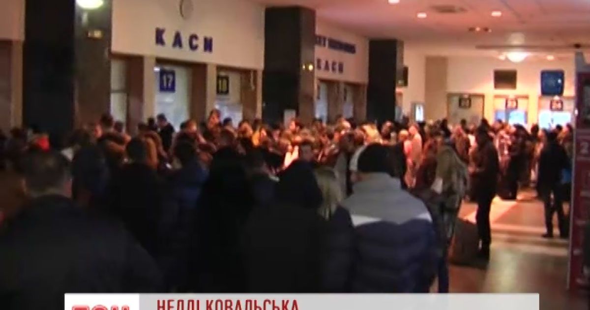 На вокзалах Киева нет паники