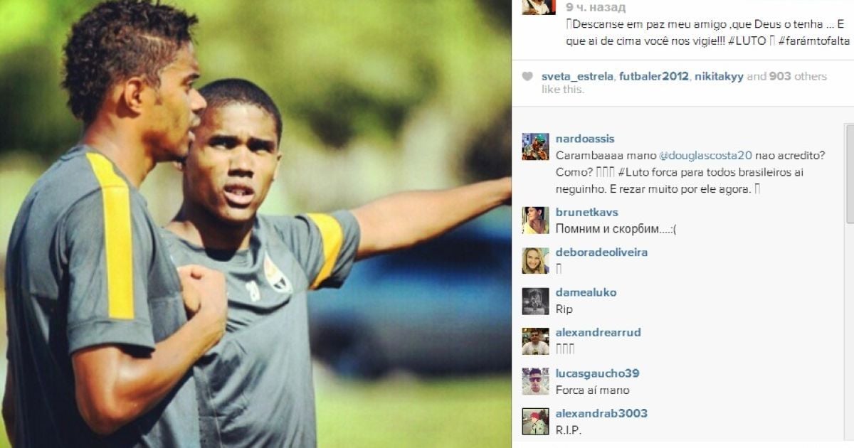 Дуглас Коста о смерти Майкона