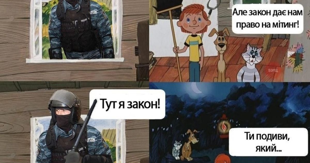 Над "беркутом" сміються як можуть