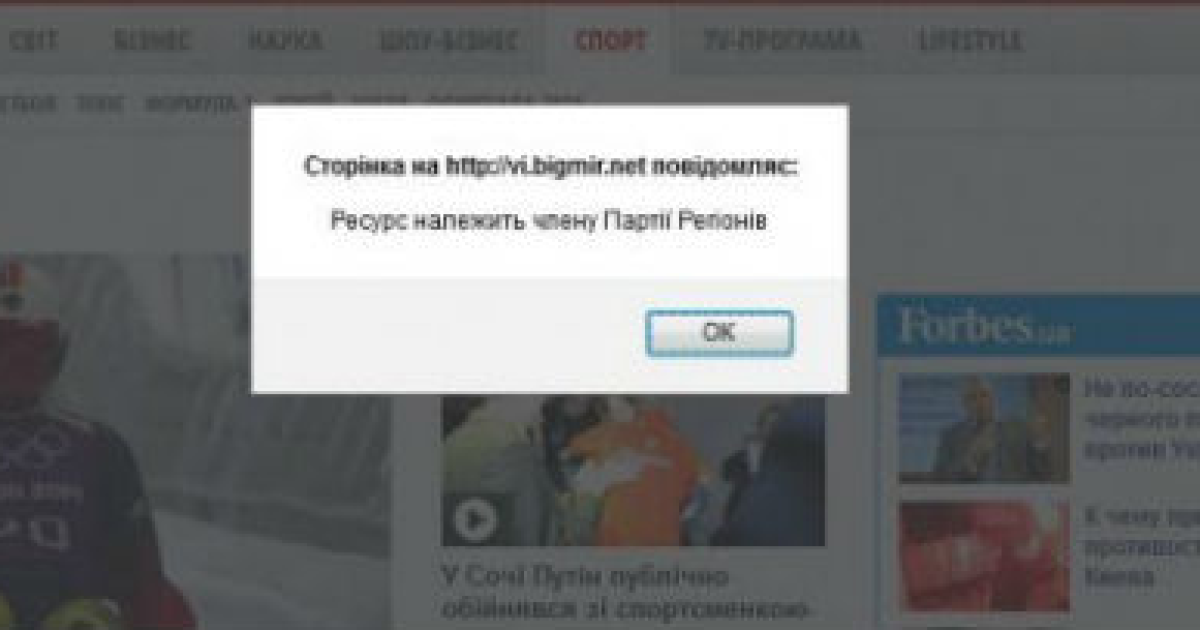 При заході на сайти регіоналів спеціальний додаток попереджає, кому належить ресурс