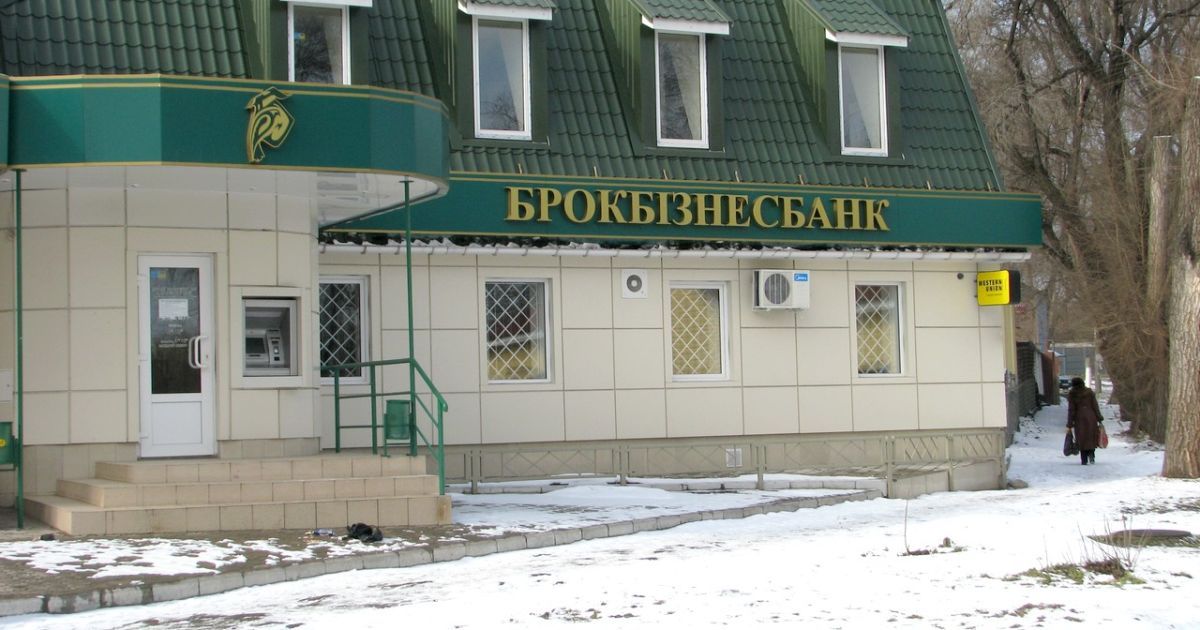 В "Брокбизнесбанке" на три месяца ввели временную администрацию
