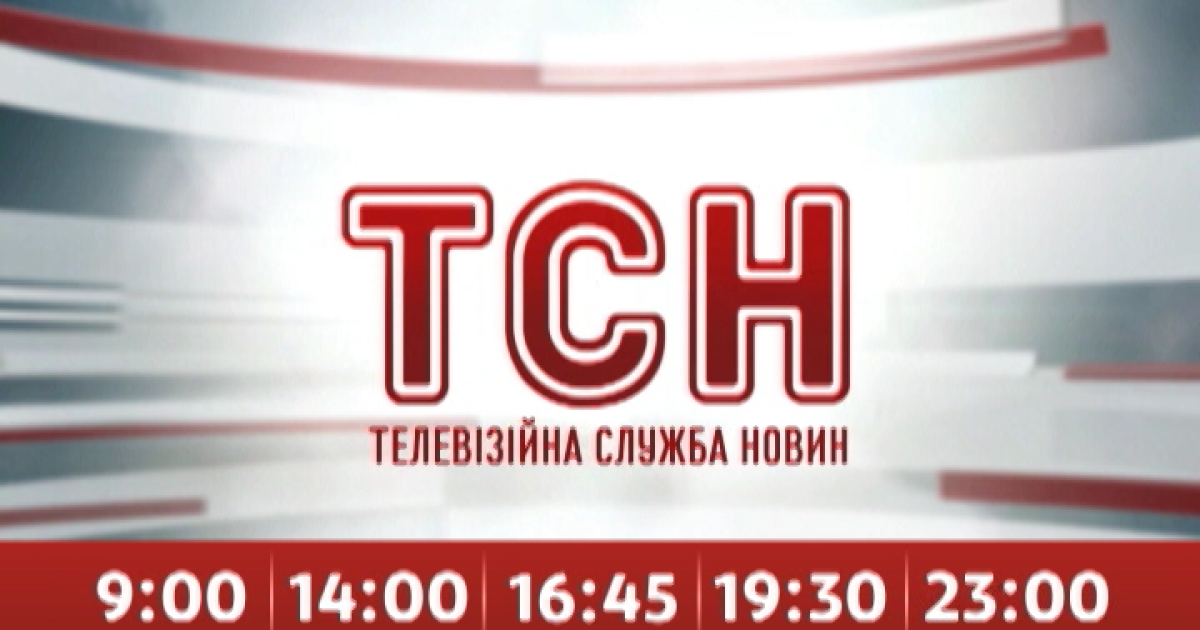 Сайт тсн. ТСН 2008-2013. Ютуб ТСН. Студия ТСН 1+1. ТСН 1+1 2011