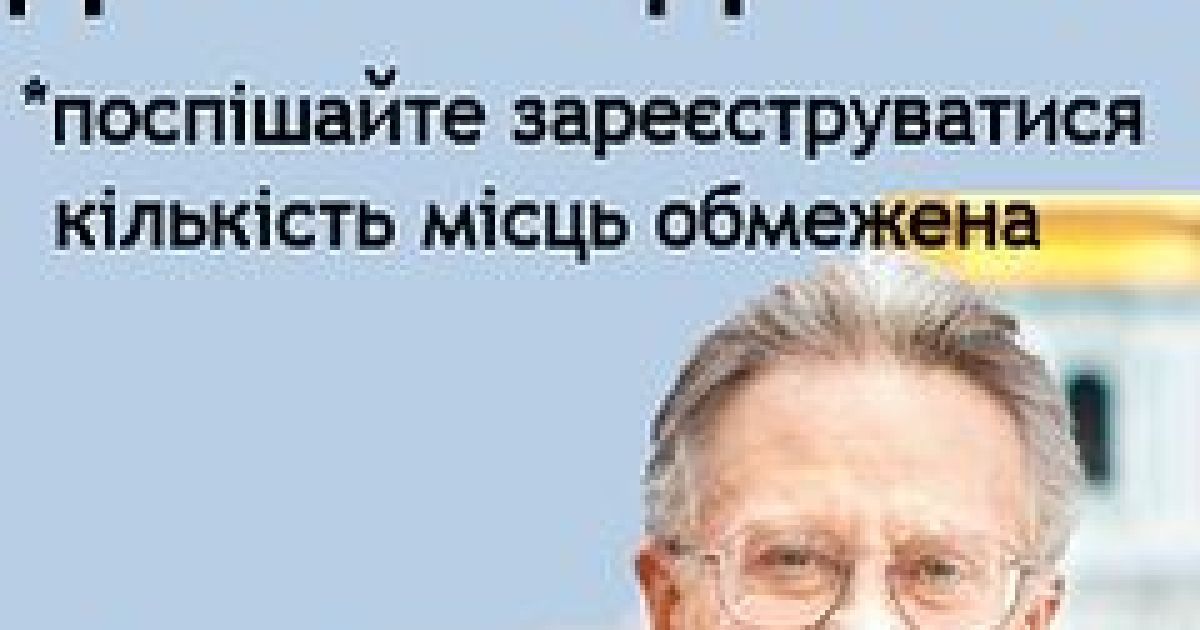 На запрошення Дитячого центру розвитку "Світле майбутнє" Київ відвідає Дуглас Доман